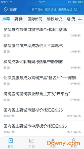 龙文钢材网软件