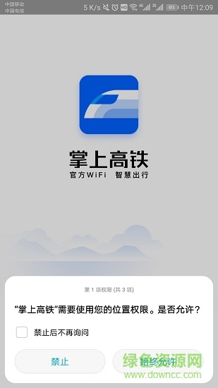 国铁吉讯软件