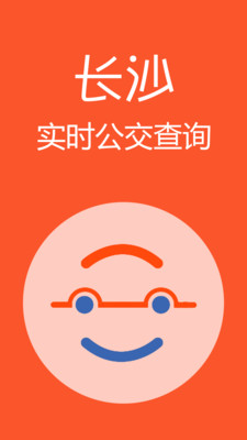长沙实时公交软件