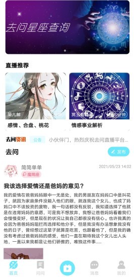 去问手机版软件