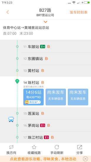 公交实时查询软件