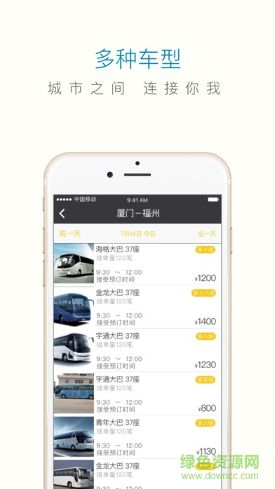 享包车软件