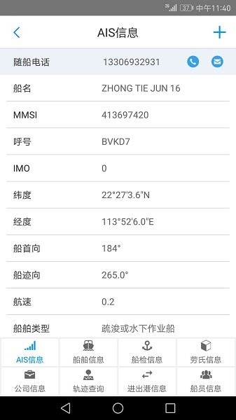 智慧海事软件