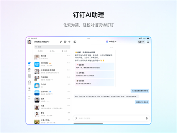 钉钉ipad版app最新版软件