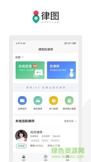 律图找律师软件