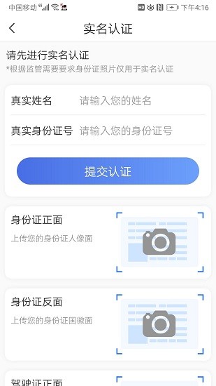 路运通司机端软件