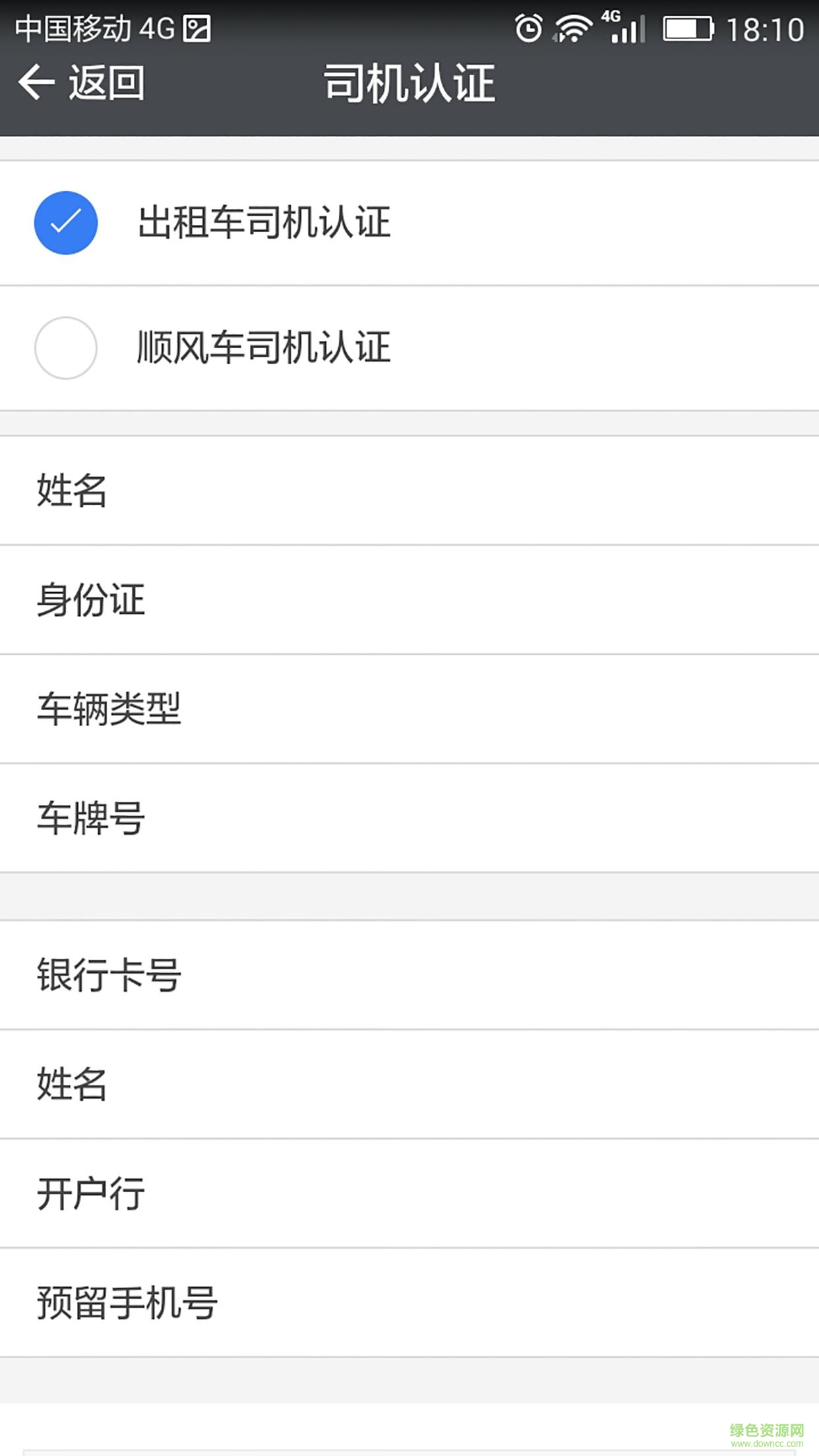戎宸司机软件