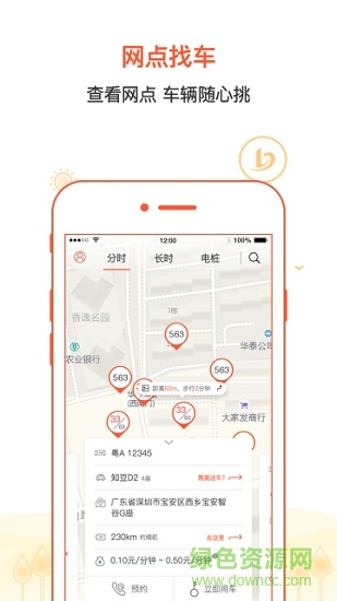 八闽微公交软件