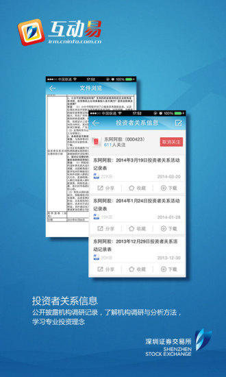 深交所软件