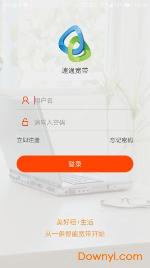 速通宽带软件
