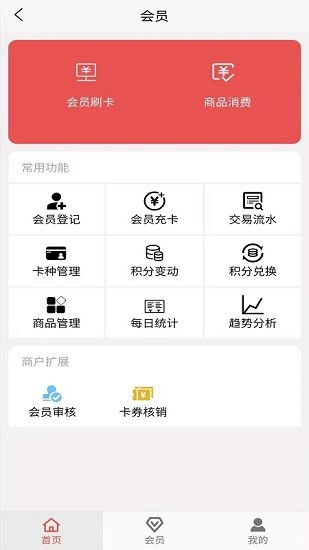 营信会员卡系统软件