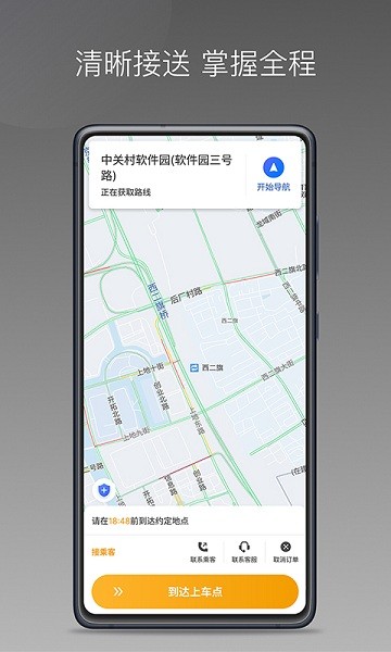任行专车软件