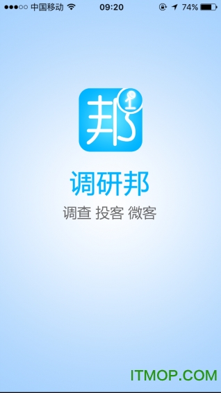 调研邦软件