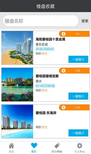 碧桂园凤凰同盟汇软件