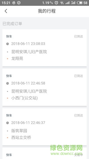 途途行软件