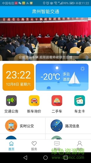 肃州智能交通软件
