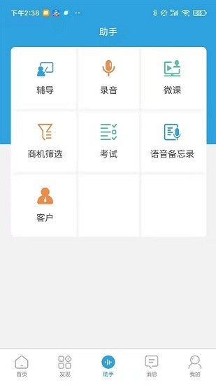 赢销驻手软件