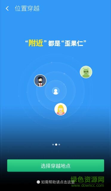 超级神行者软件