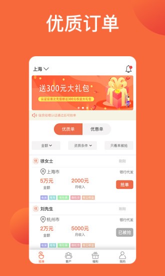 天天抢单信贷神器软件