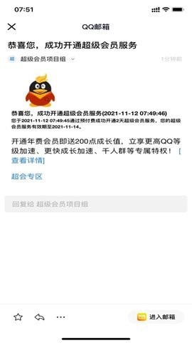 一键秒领超会软件