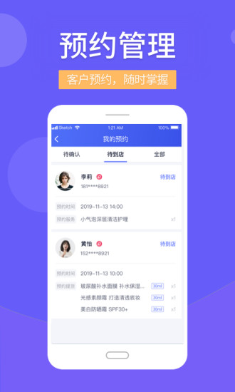 壹美管家软件