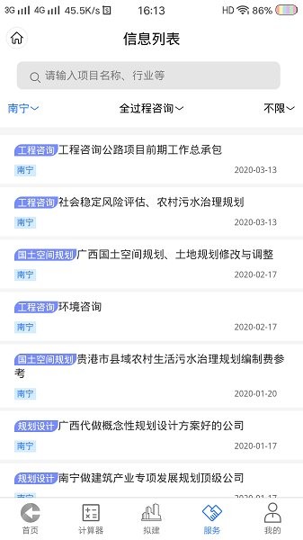 工程通网软件