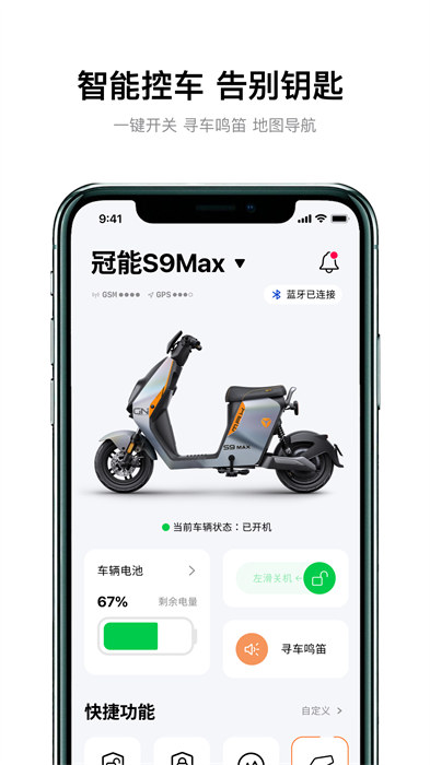 雅迪智行软件