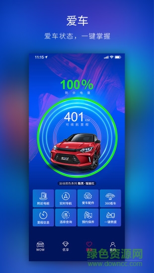 WOWSTATION软件