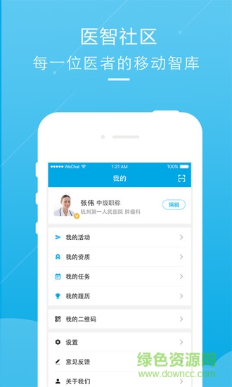 医智社区软件