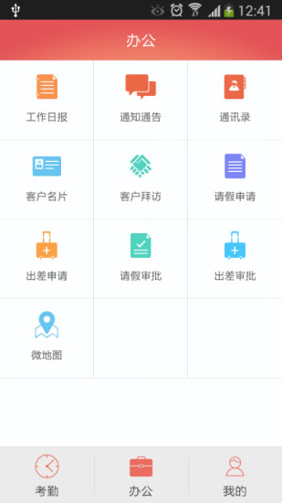 e打卡软件