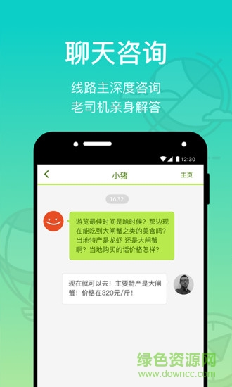椰子旅行软件
