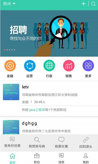 招聘放上去软件