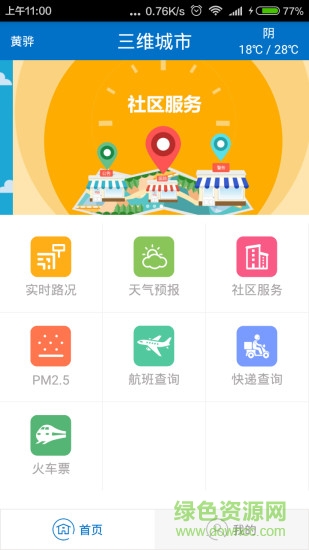 黄骅三维城市软件
