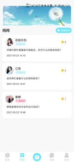 去问手机版软件