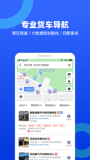 货车宝软件
