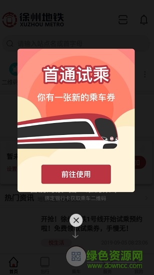 徐州地铁软件