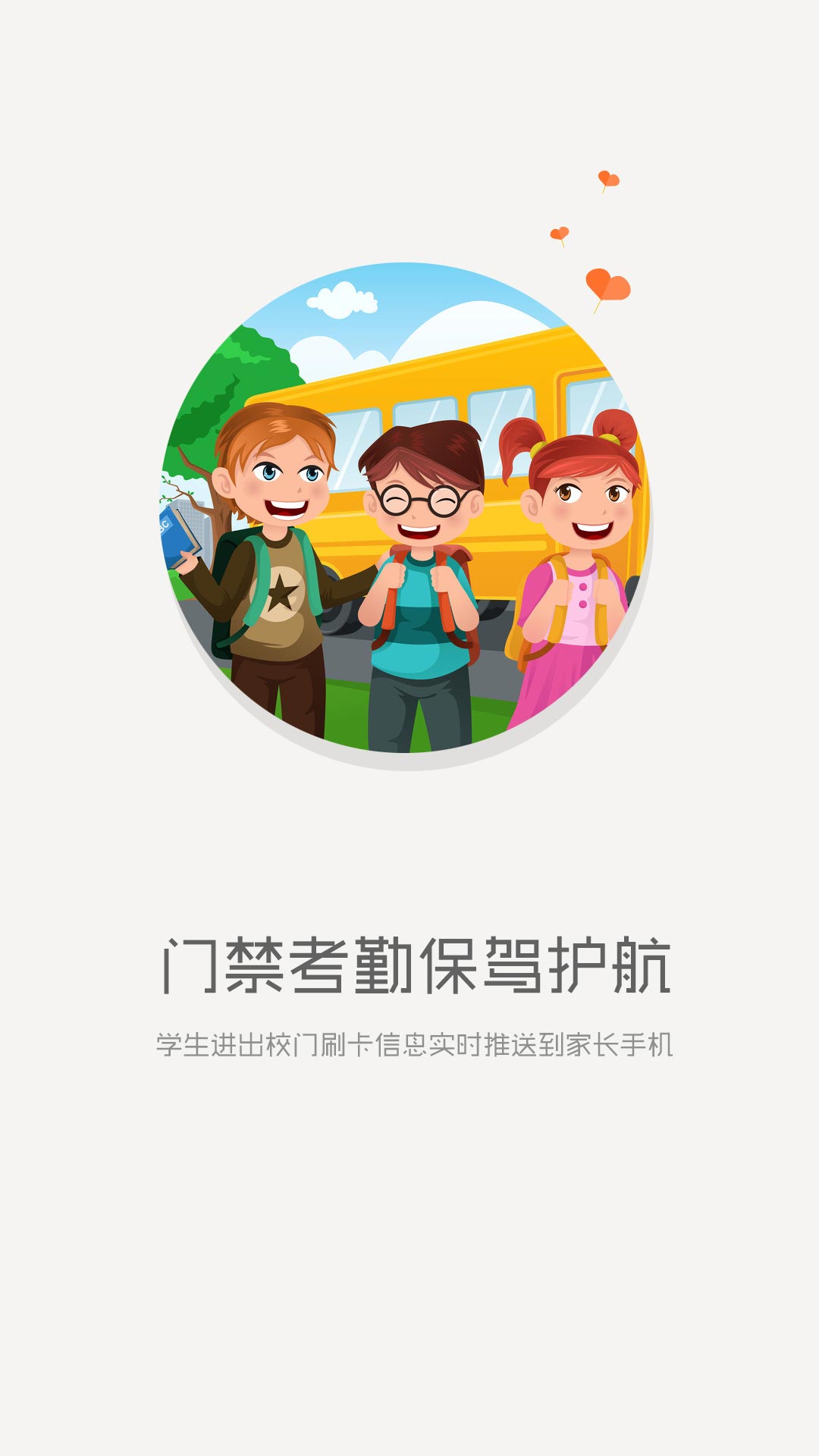 平安家软件