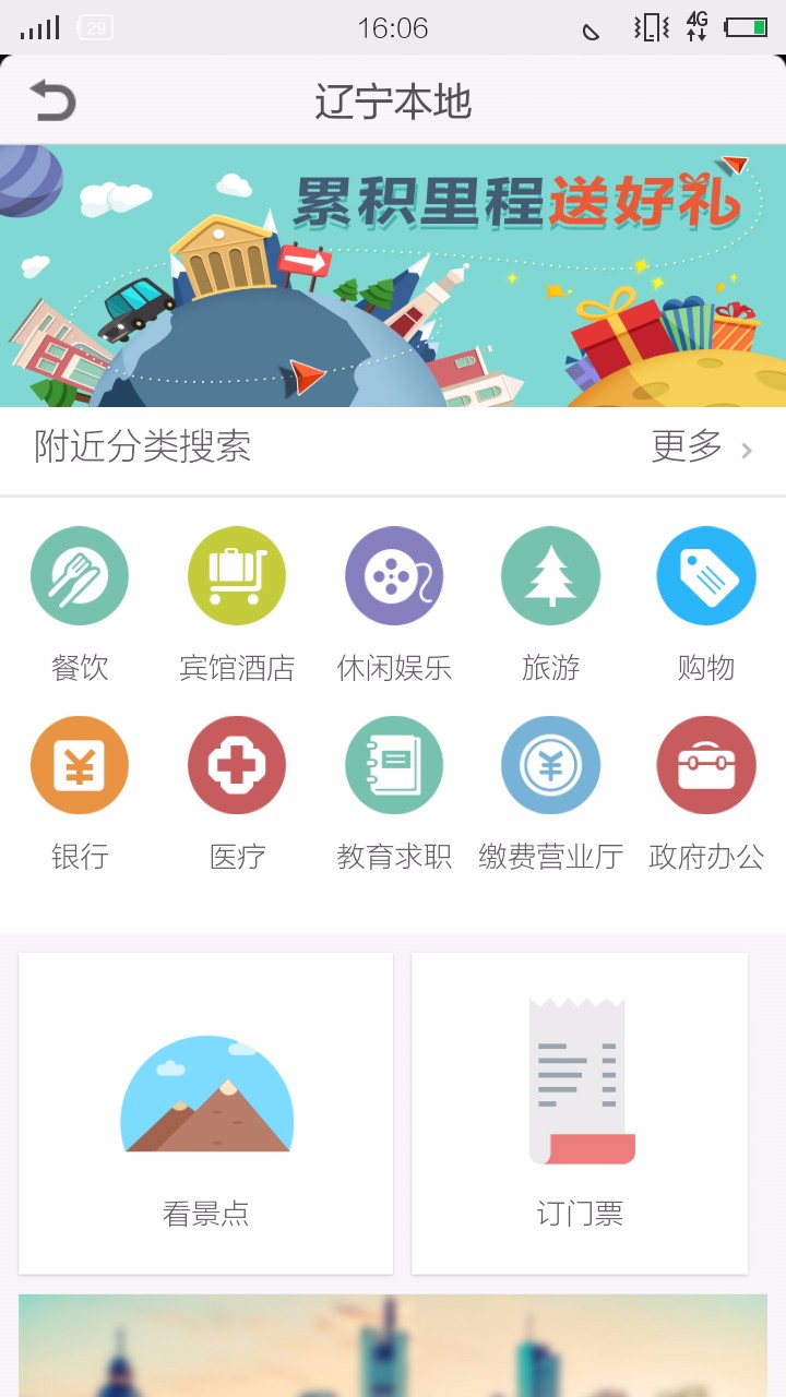 和地图软件