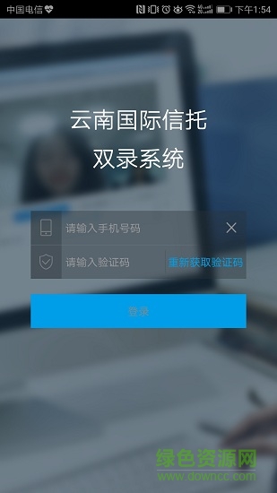 云南信托双录软件