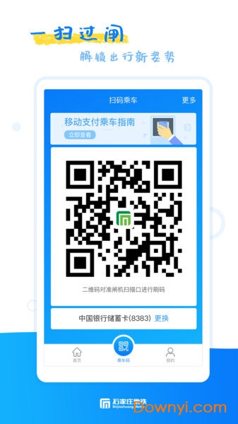石家庄轨道交通软件