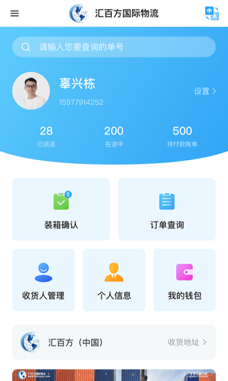 汇百方 APP软件