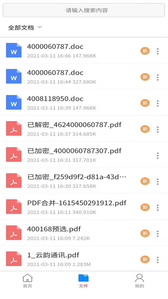 极速PDF转换器软件