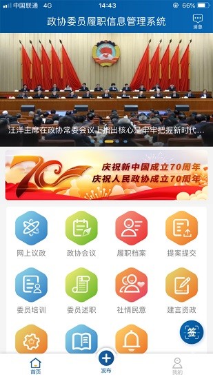 移动履职软件