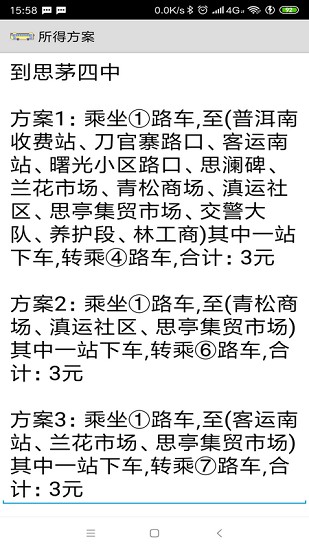 普洱公交软件