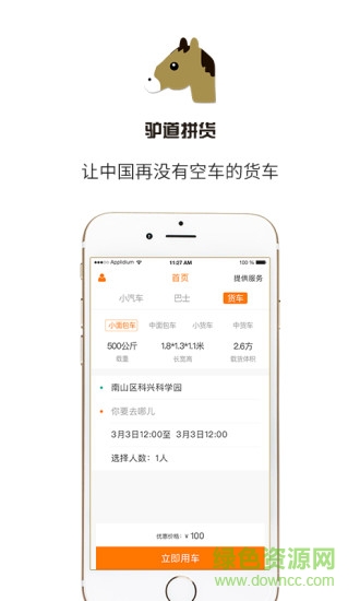 驴道软件