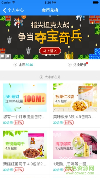 爱出行-包头软件