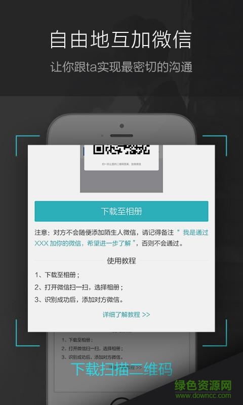 一伴婚恋相亲软件
