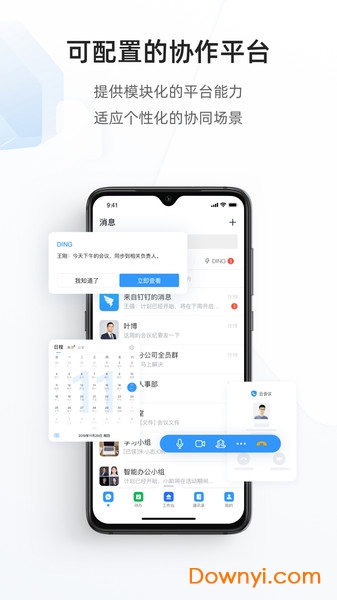 专有钉钉软件
