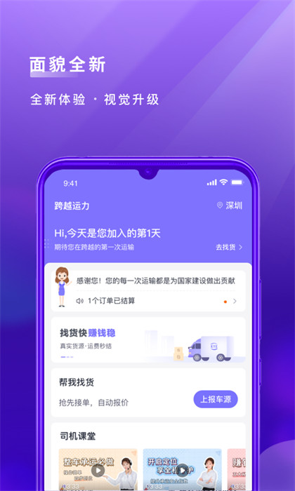 跨越运力软件