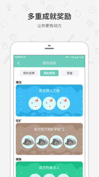 番茄森林-专注时间番茄钟软件